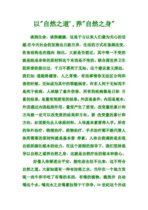 以自然之道养自然之身