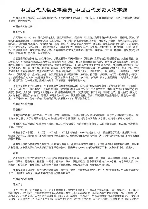 中国古代人物故事经典_中国古代历史人物事迹