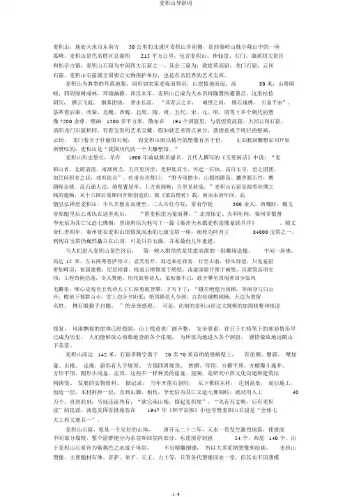 麦积山导游词