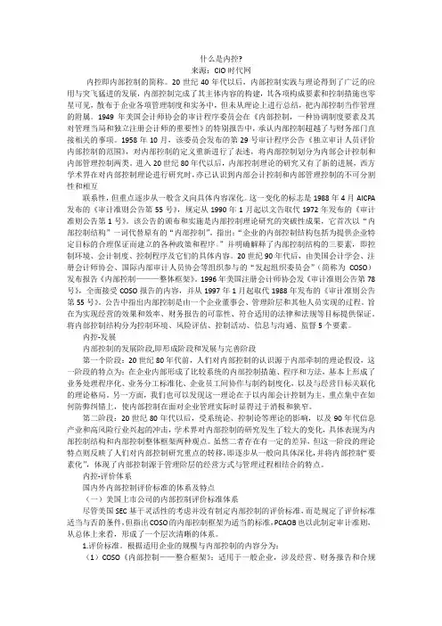 什么是内控