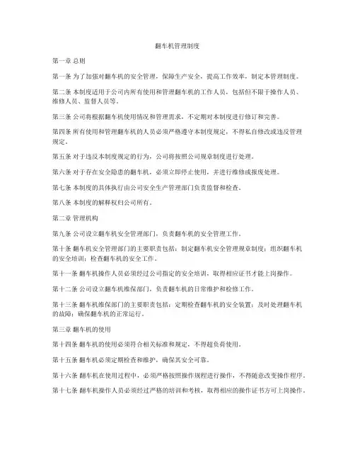翻车机管理制度