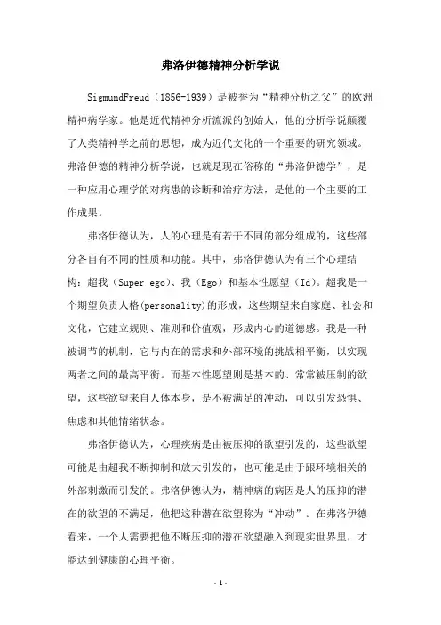 弗洛伊德精神分析学说