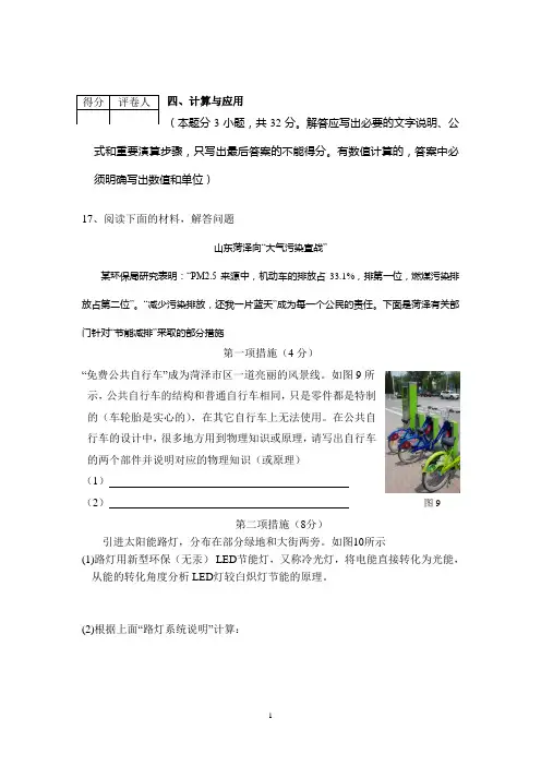 两道2014年菏泽中考题及其答案