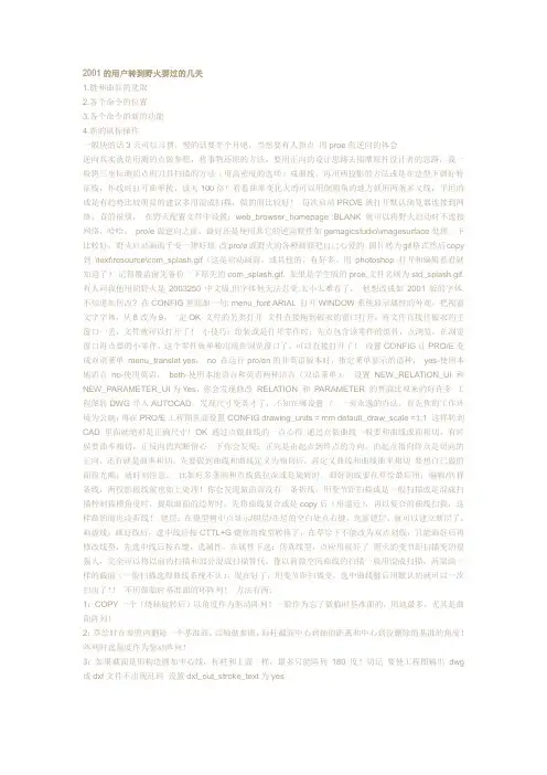 PRO-E使用的几点小技巧