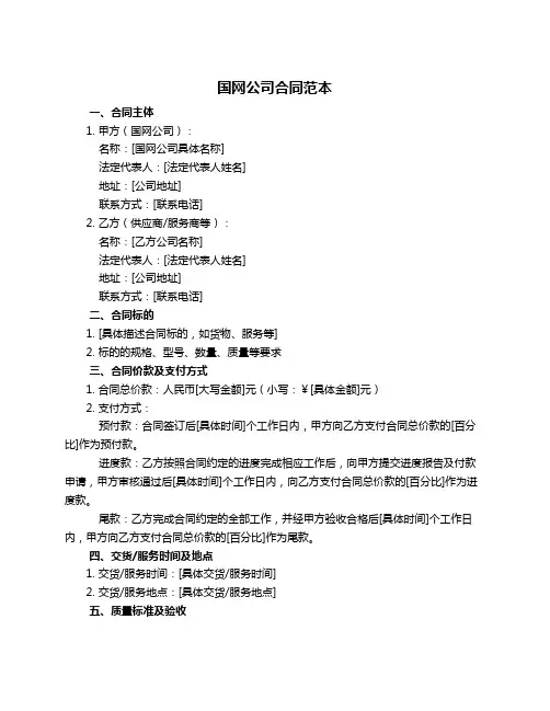 国网公司合同范本