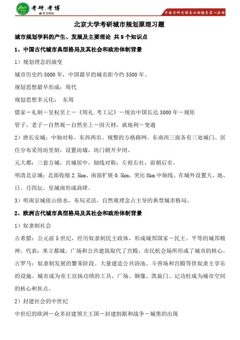 北大地理学(城市与区域规划)考研专业课考研复试资料考研答题技巧