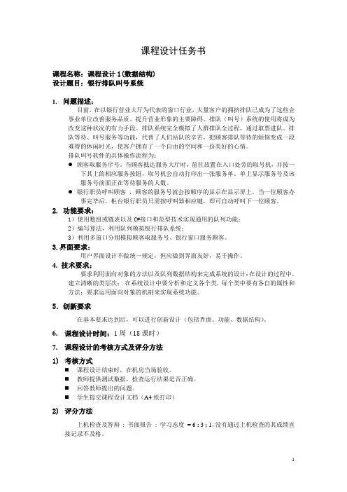 C#  银行叫号系统课程设计