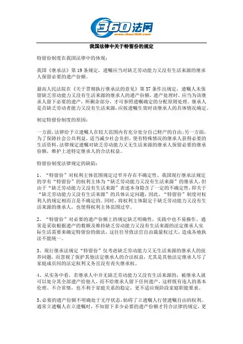我国法律中关于特留份的规定