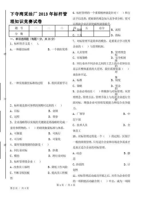 标杆管理知识竞赛试题