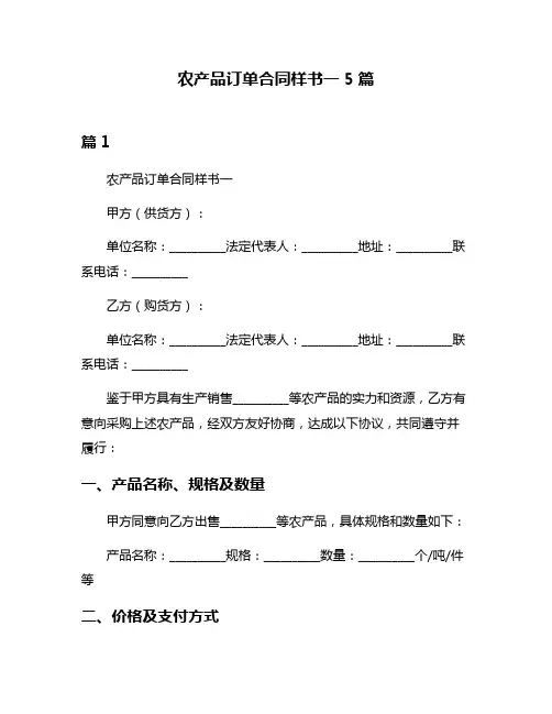 农产品订单合同样书一5篇