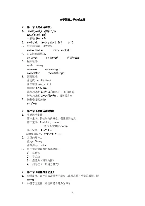 大物力学和电磁学复习