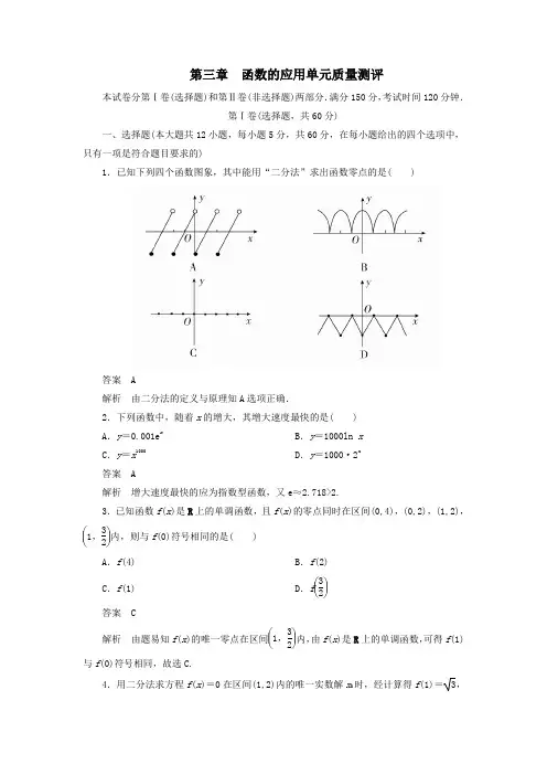 2019_2020学年高中数学第三章函数的应用单元质量测评新人教A版必修1