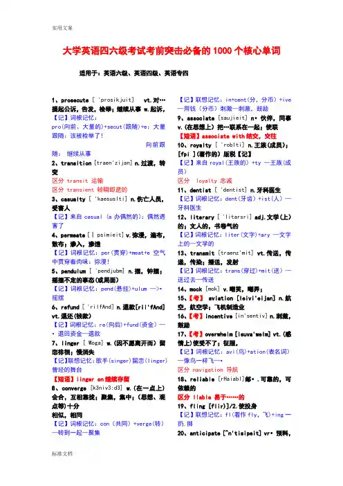 1000个核心单词(含记忆方法)_突击必备