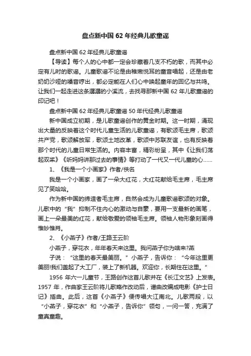 盘点新中国62年经典儿歌童谣