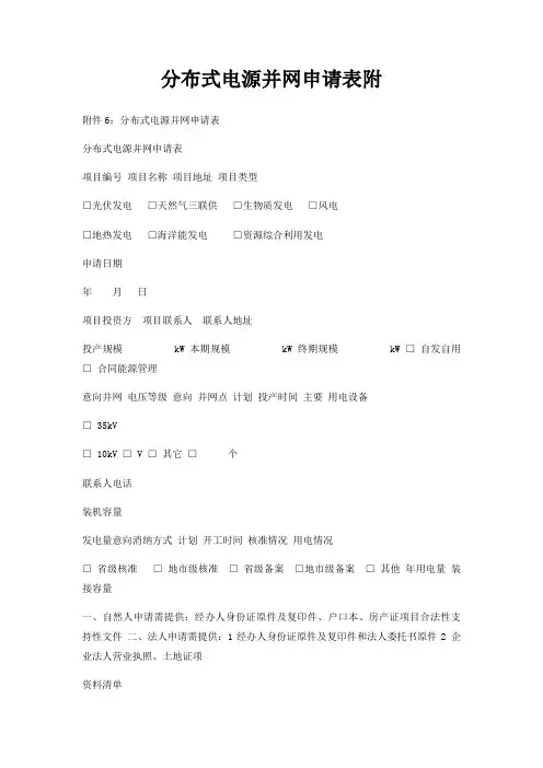 分布式电源并网申请表附