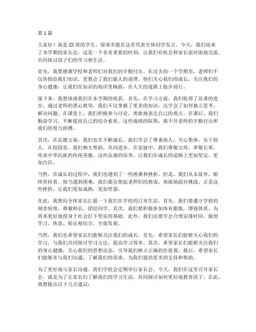 家长会学生发言稿期末(3篇)