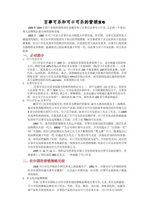 百事可乐与可口可乐的营销策略