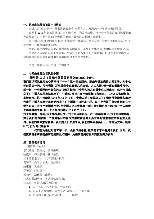 国庆黑板报文字资料