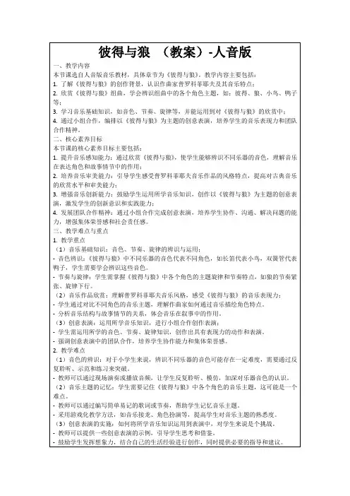 彼得与狼(教案)-人音版