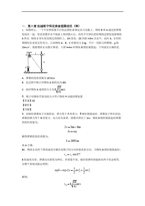 人教版高一物理下册 机械能守恒定律单元测试卷(含答案解析)
