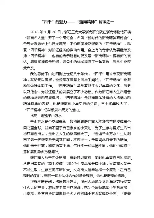“四千”的魅力——“浙商精神”解读之一