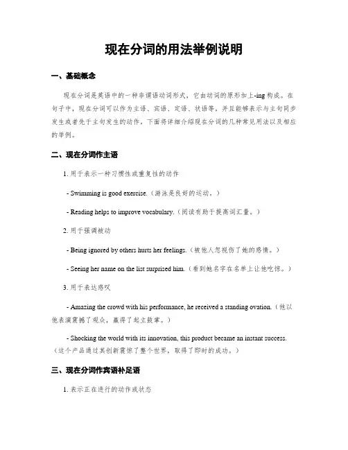 现在分词的用法举例说明