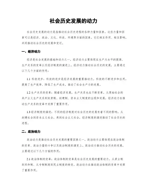 社会历史发展的动力
