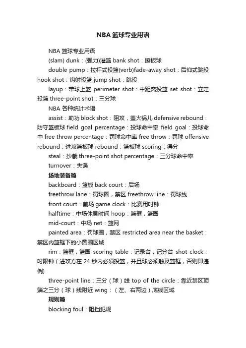 NBA篮球专业用语