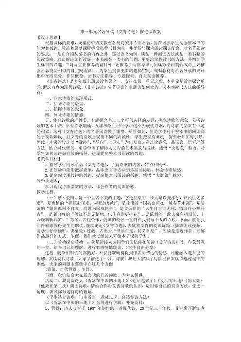 第一单元名著导读《艾青诗选》推进课教案--部编版语文九年级上册 