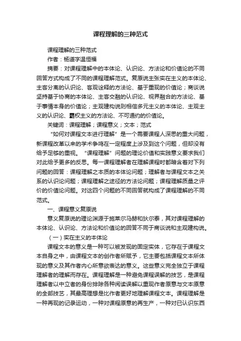 课程理解的三种范式