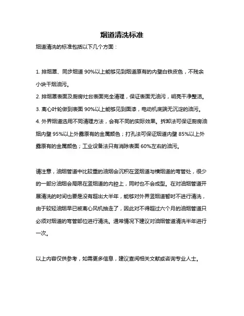 烟道清洗标准