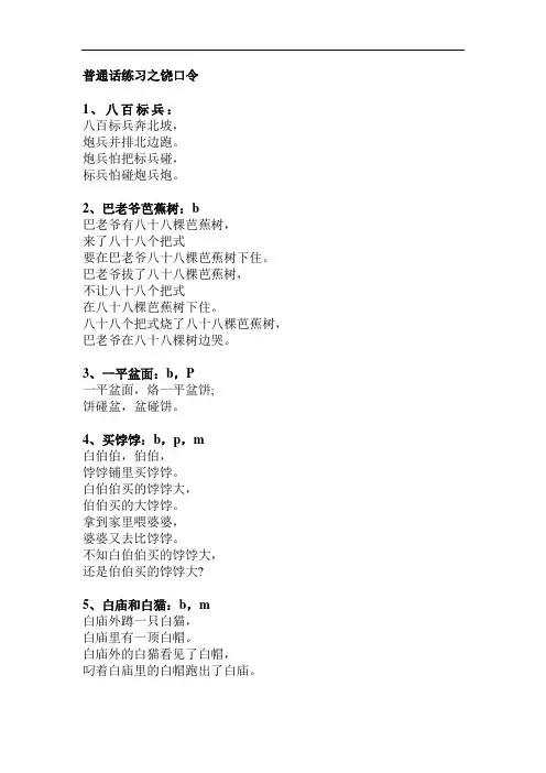 普通话绕口令练习大全