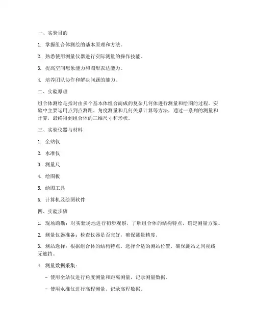 组合体测绘实验报告