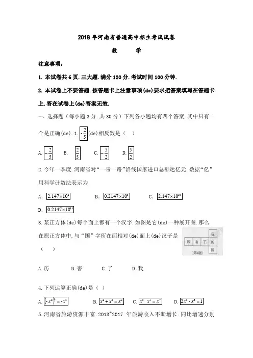 河南省普通高中招生考试数学试卷和答案