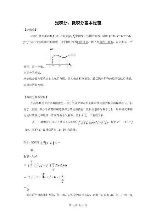 定积分微积分基本定理