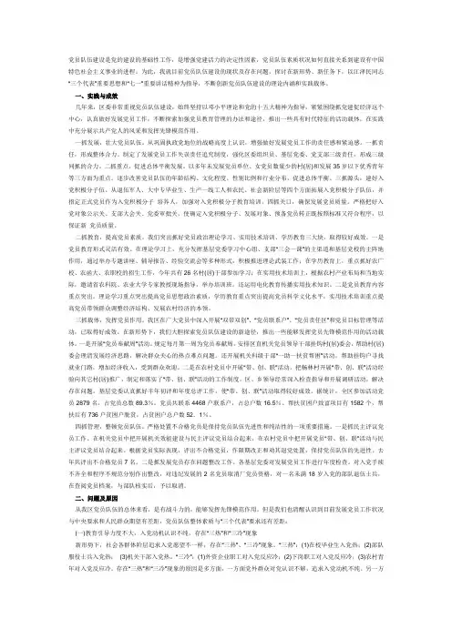 党员队伍建设