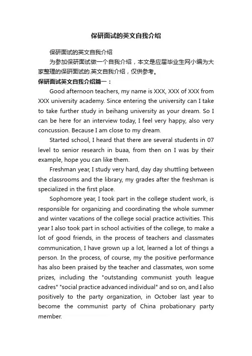 保研面试的英文自我介绍