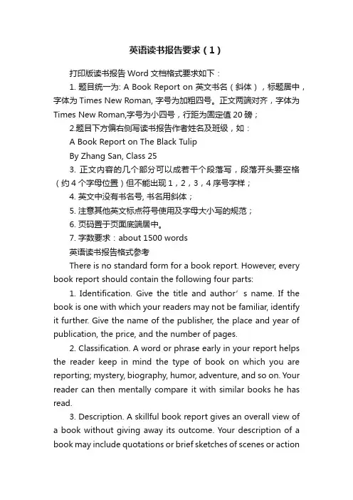 英语读书报告要求（1）