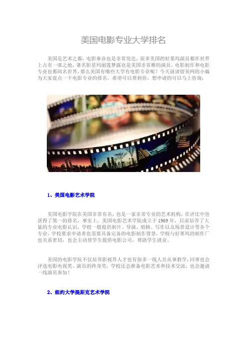 美国电影专业大学排名