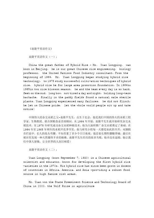 袁隆平英语作文4篇(优秀版)
