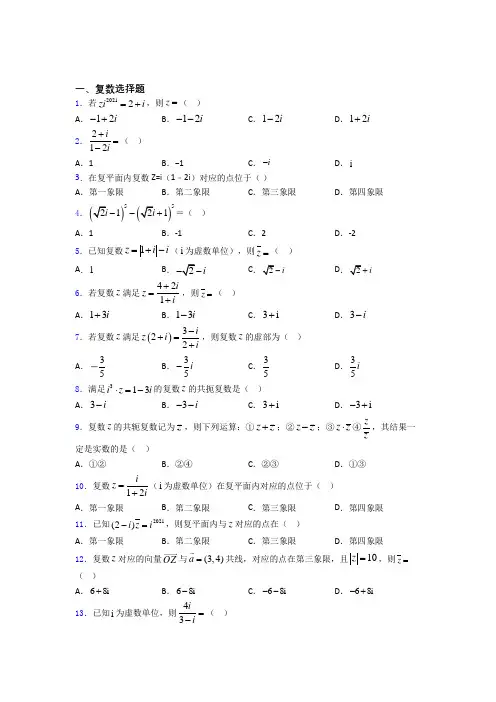 复数经典试题(含答案)doc