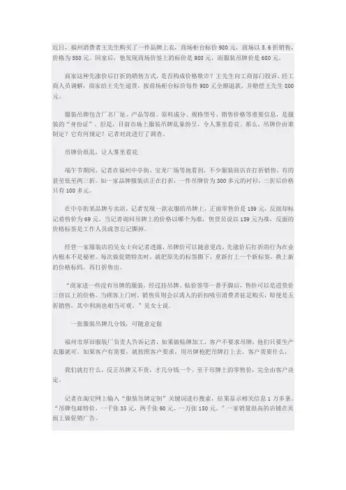 服装吊牌价能相信吗？