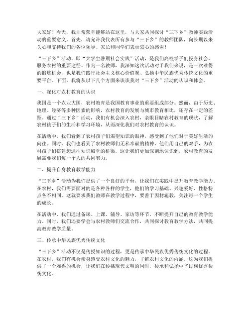 三下乡教师演讲稿范文