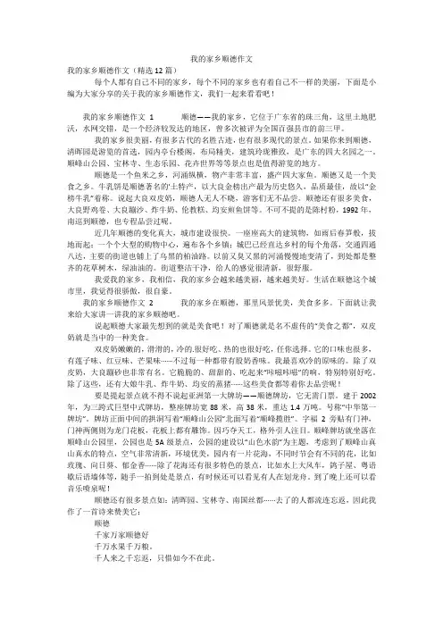我的家乡顺德作文