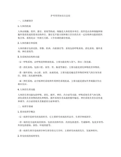 护考常用知识点总结