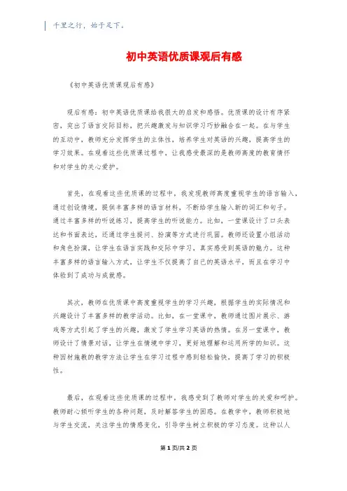 初中英语优质课观后有感