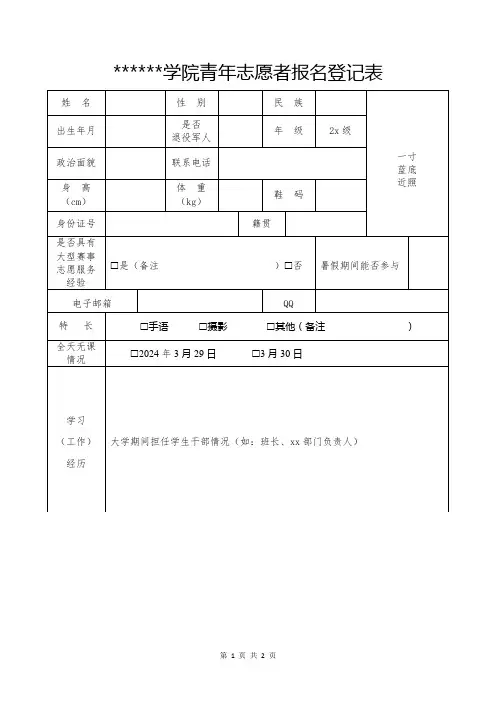 学院青年志愿者报名登记表