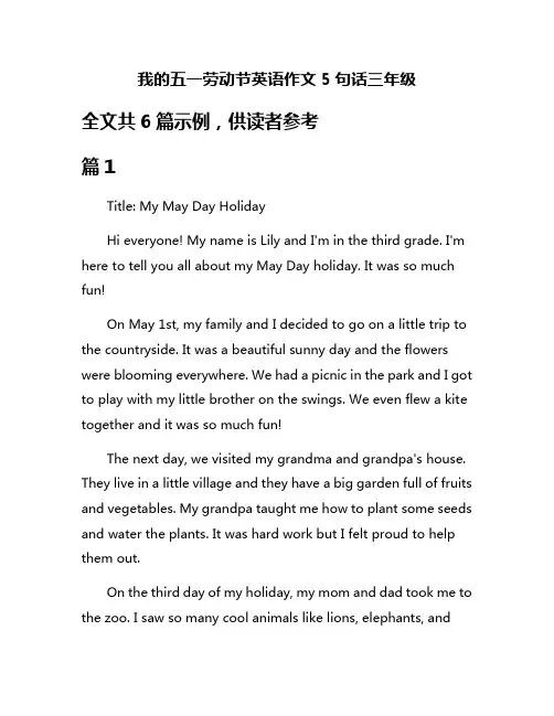 我的五一劳动节英语作文5句话三年级