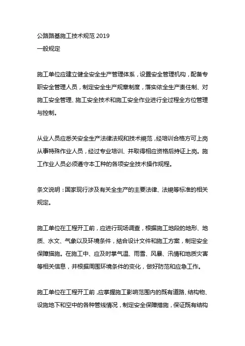 公路路基施工技术规范2019