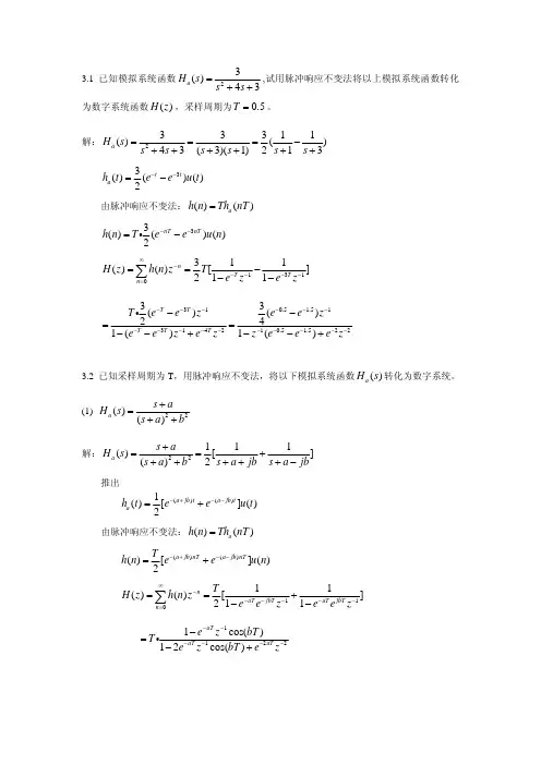 第三章作业参考答案